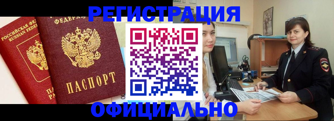 прописка в Топках